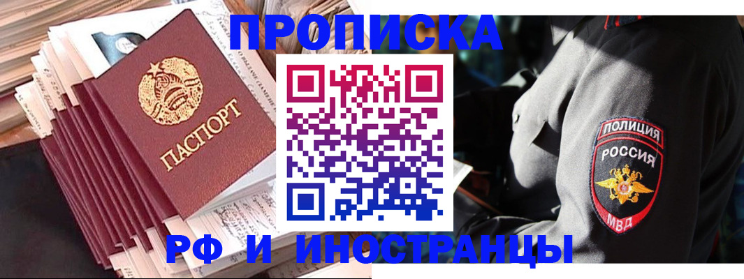 прописка в квартире в Щёлково