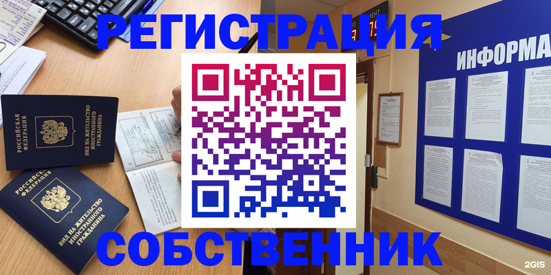 временная регистрация для всех в Щёлково