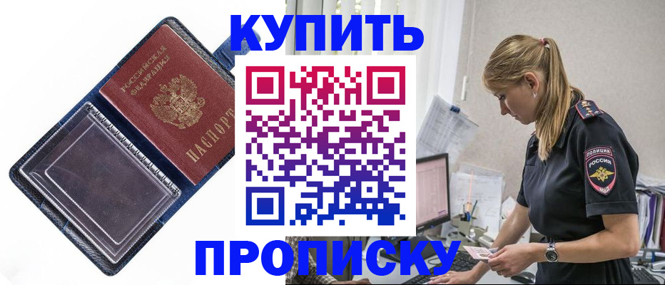 временная регистрация надежно в Щёлково