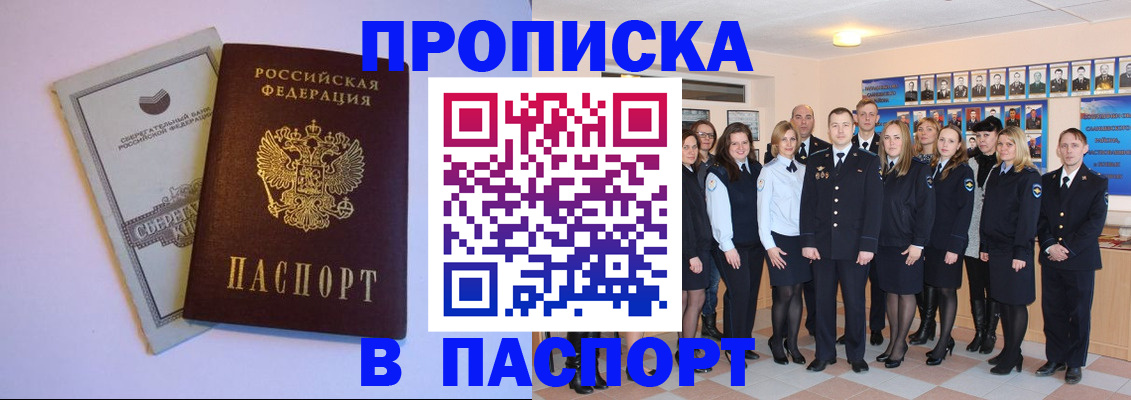временная регистрация для школы в Щёлково