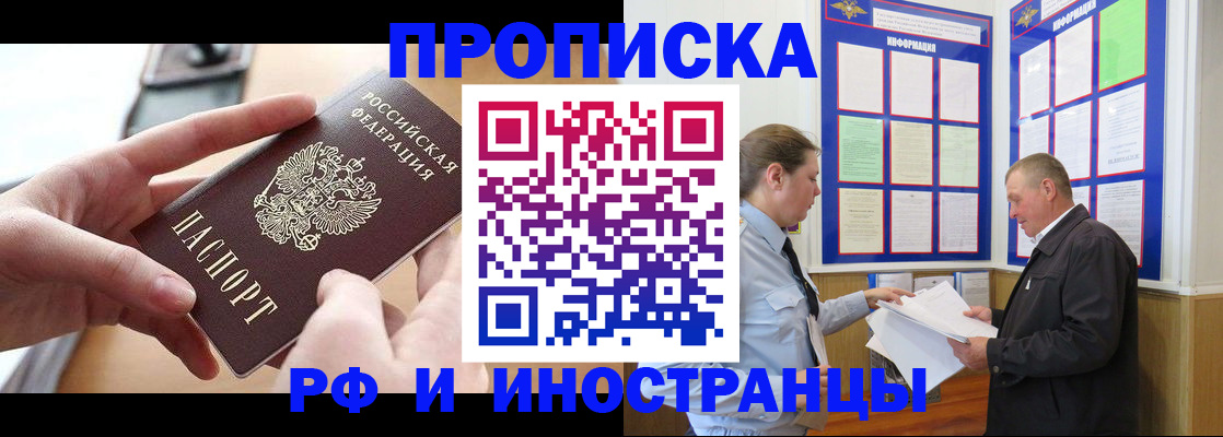временная регистрация в квартире в Щёлково